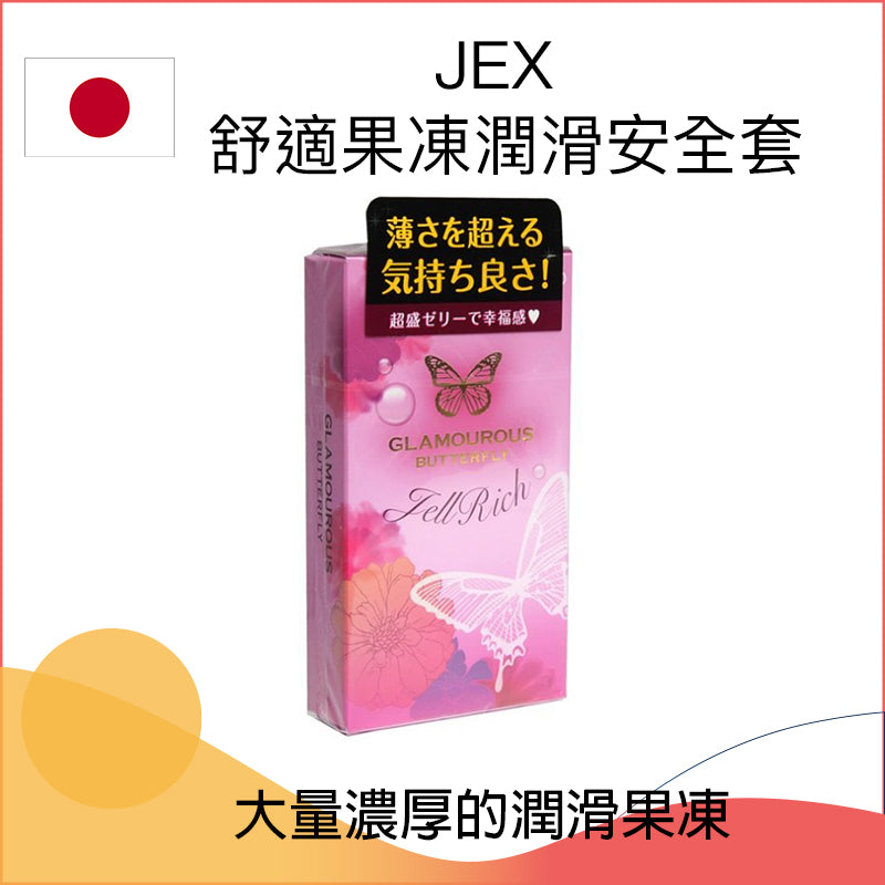 JEX 蝶之吻 Glamourous Butterfly 舒適果凍潤滑安全套 (8片裝)