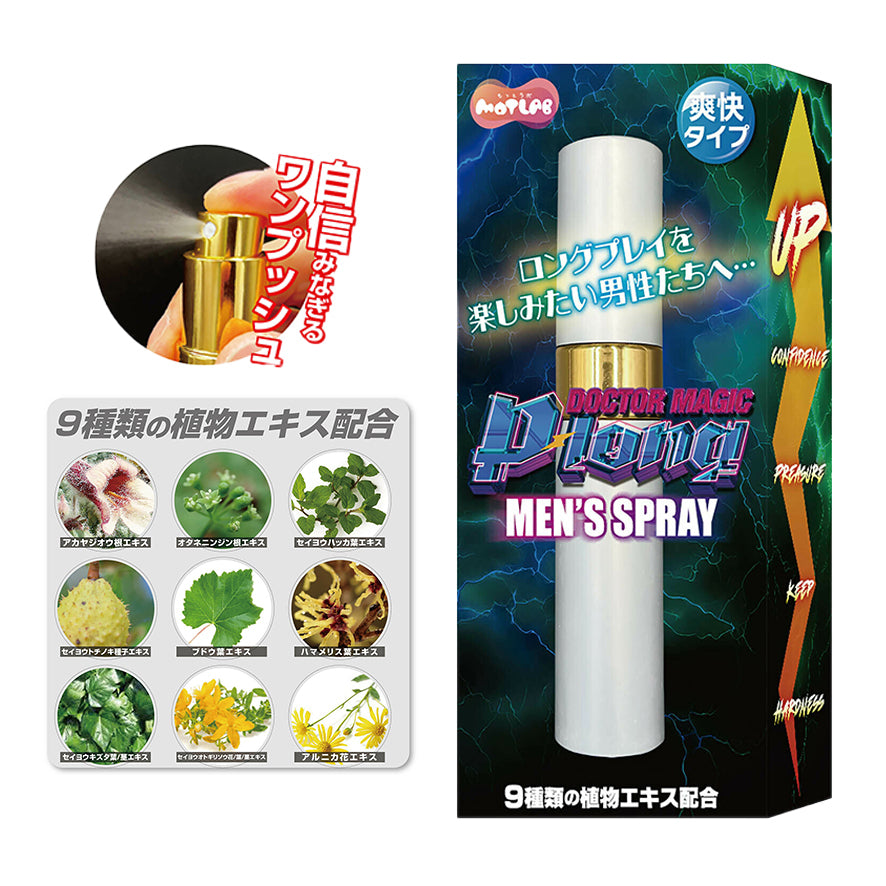 DOCTOR MAGIC｜持久噴霧 10ml/15ml