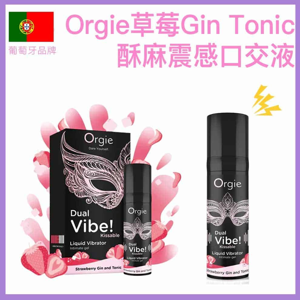 Orgie｜草莓琴湯尼味酥麻震感口交高潮液 Dual Vibe! 經典雞尾酒口味系列｜15ml