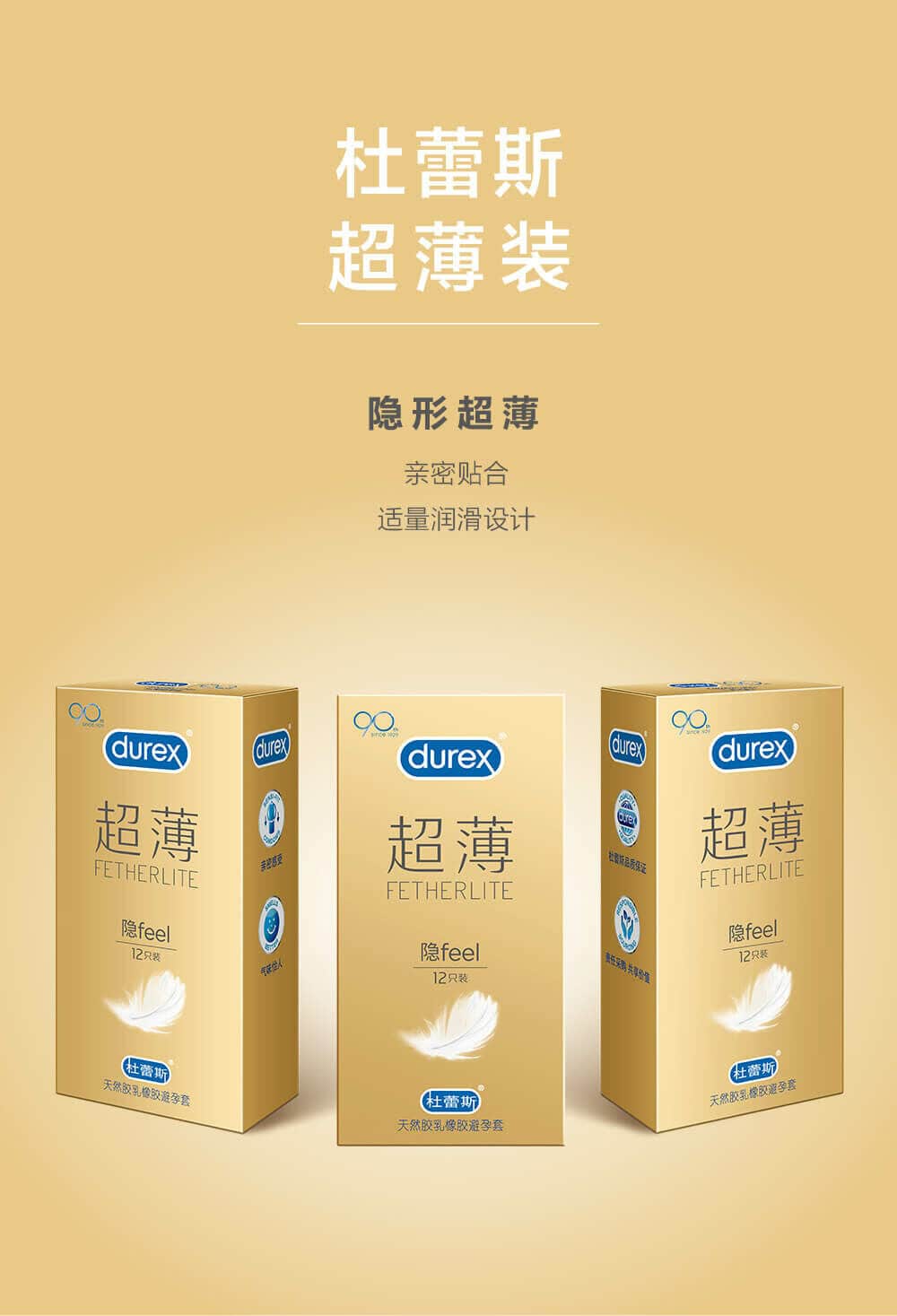 杜蕾斯 Durex Fetherlite Feel 超薄裝安全套（12片裝）