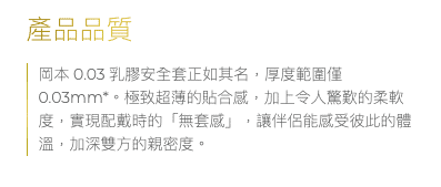 岡本003白金安全套 - 10片裝