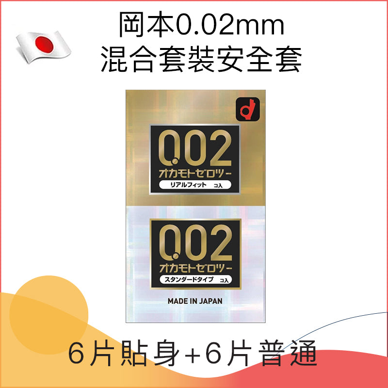 岡本 Okamoto 0.02mm 水系聚氨酯安全套（混合套裝）/ 12片裝