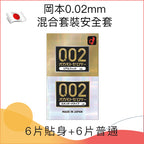 日本岡本0.02mm混合套裝安全套－ 12片
