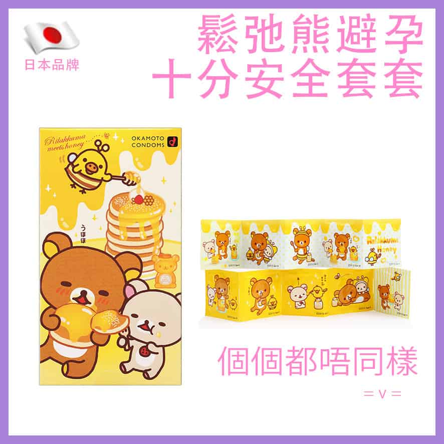 岡本 Okamoto 鬆弛熊 Rilakkuma 溫感型安全套 (10片裝)