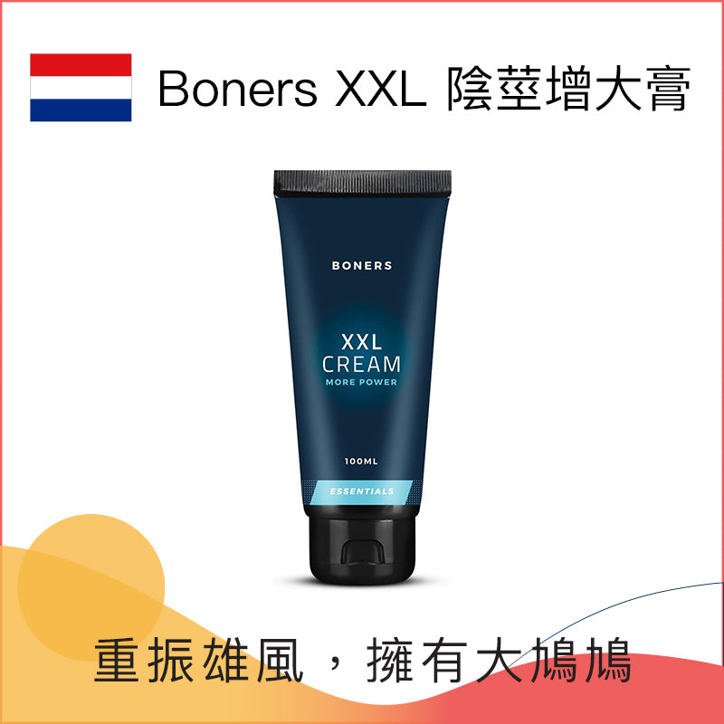 Boners｜XXL 陰莖增大膏