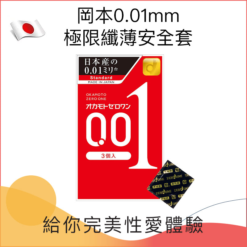 岡本 Okamoto 0.01mm 水系聚氨酯極限纖薄安全套 / 3片裝