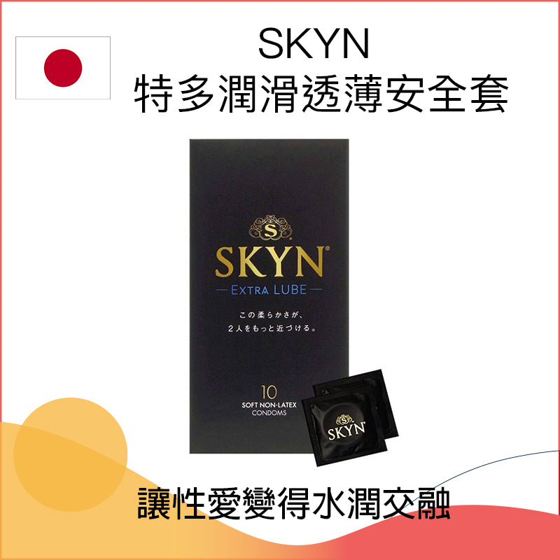 SKYN Extra Lubricated 特多潤滑透薄非乳膠安全套（10片裝）