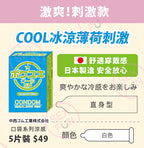 🇯🇵 口袋系列薄荷涼感安全套 - 5片