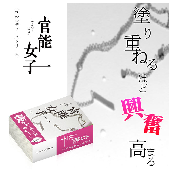 官能女子｜酥麻高潮液（官能女子 刺激感應液）