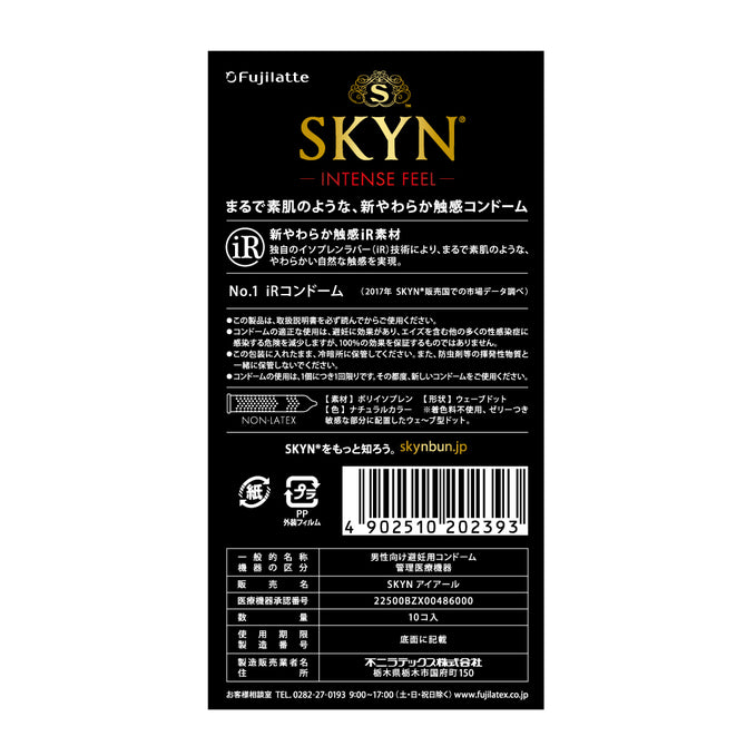 SKYN Intense Feel 激烈凸點非乳膠安全套 / 53mm / 10片裝