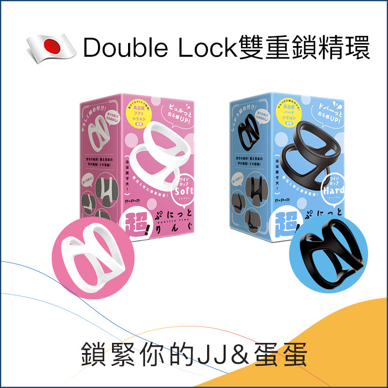PPP (Pure Pleasure Products)｜軟質 (Soft) / 硬質 (Hard)