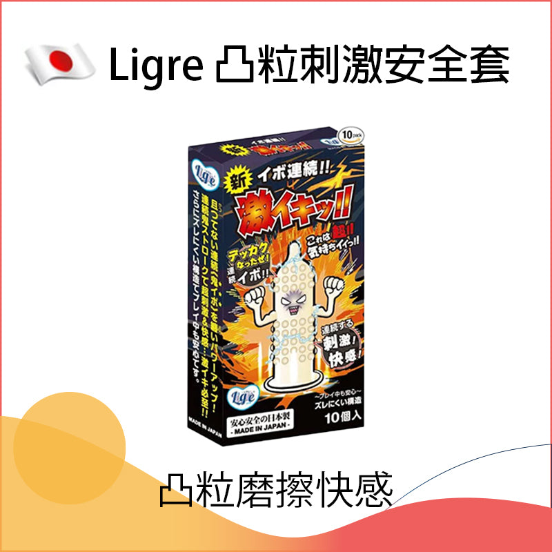 Ligre 凸粒刺激安全套 (10片裝)