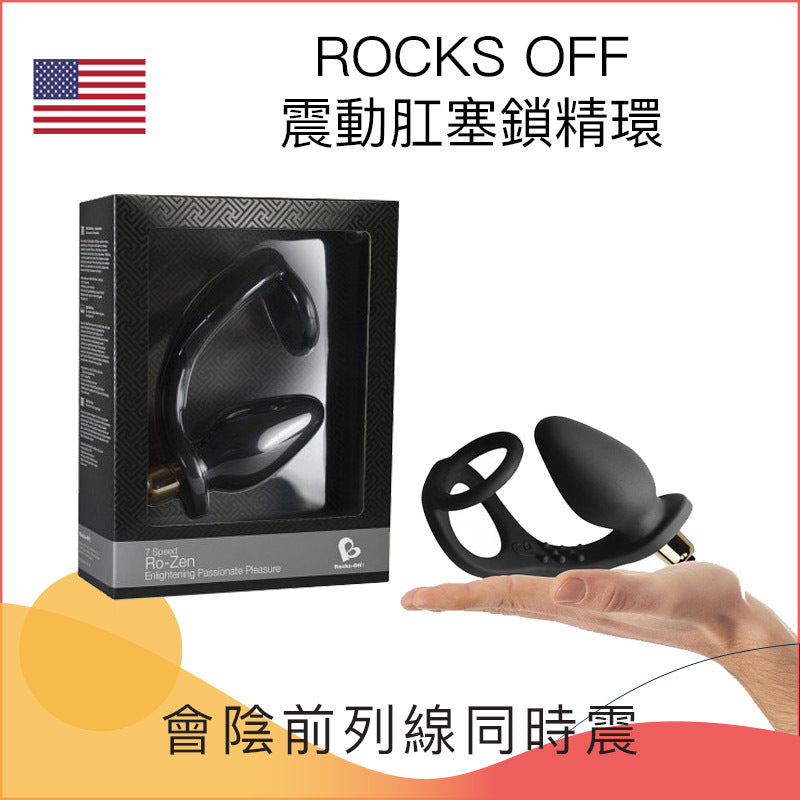 Rocks Off｜Touche 絲絨感震動鎖精環