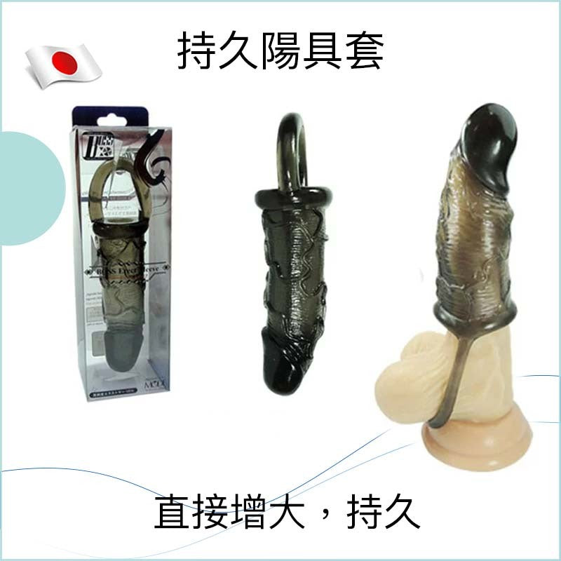 持久陽具套 - S / L / LL碼