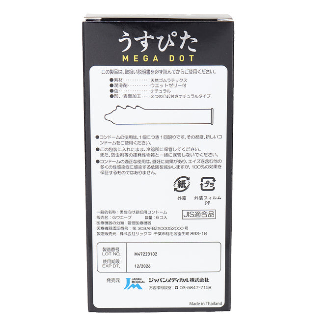 岡本 Okamoto Power Shot 三連凸擊安全套（6片裝）