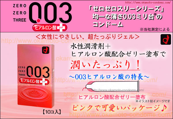岡本 Okamoto 0.03mm 玻尿酸/透明質酸安全套（日本版）10片裝