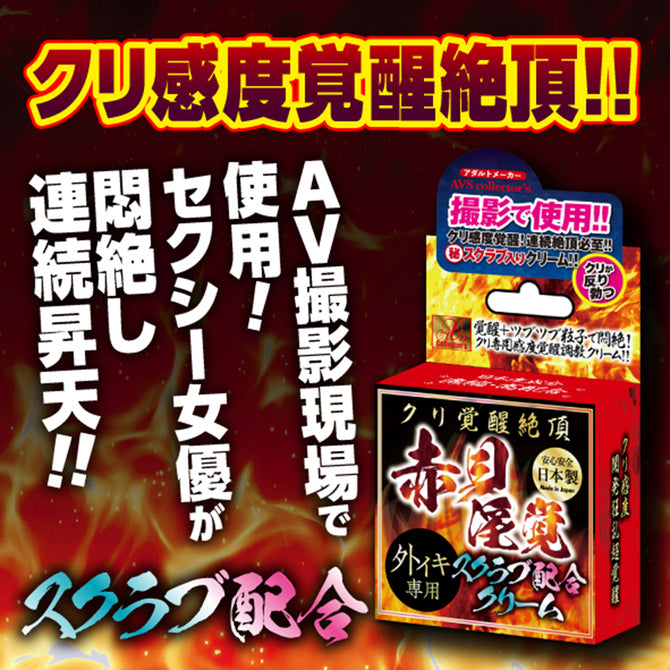 AV拍攝用赤貝淫覺陰蒂快感覺醒乳霜 - 10g