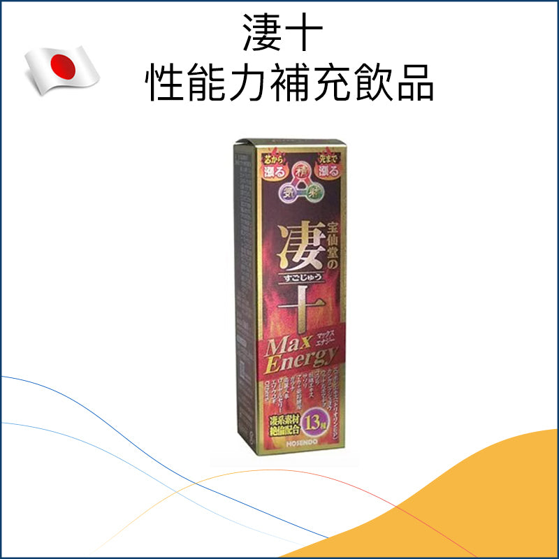 淒十 Max Energy 性能力補充飲品
