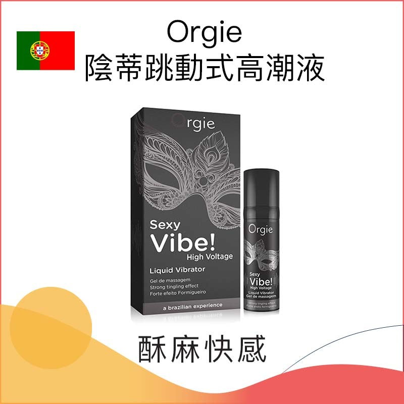 Orgie｜VIBE 陰蒂跳動式高潮液｜15ml