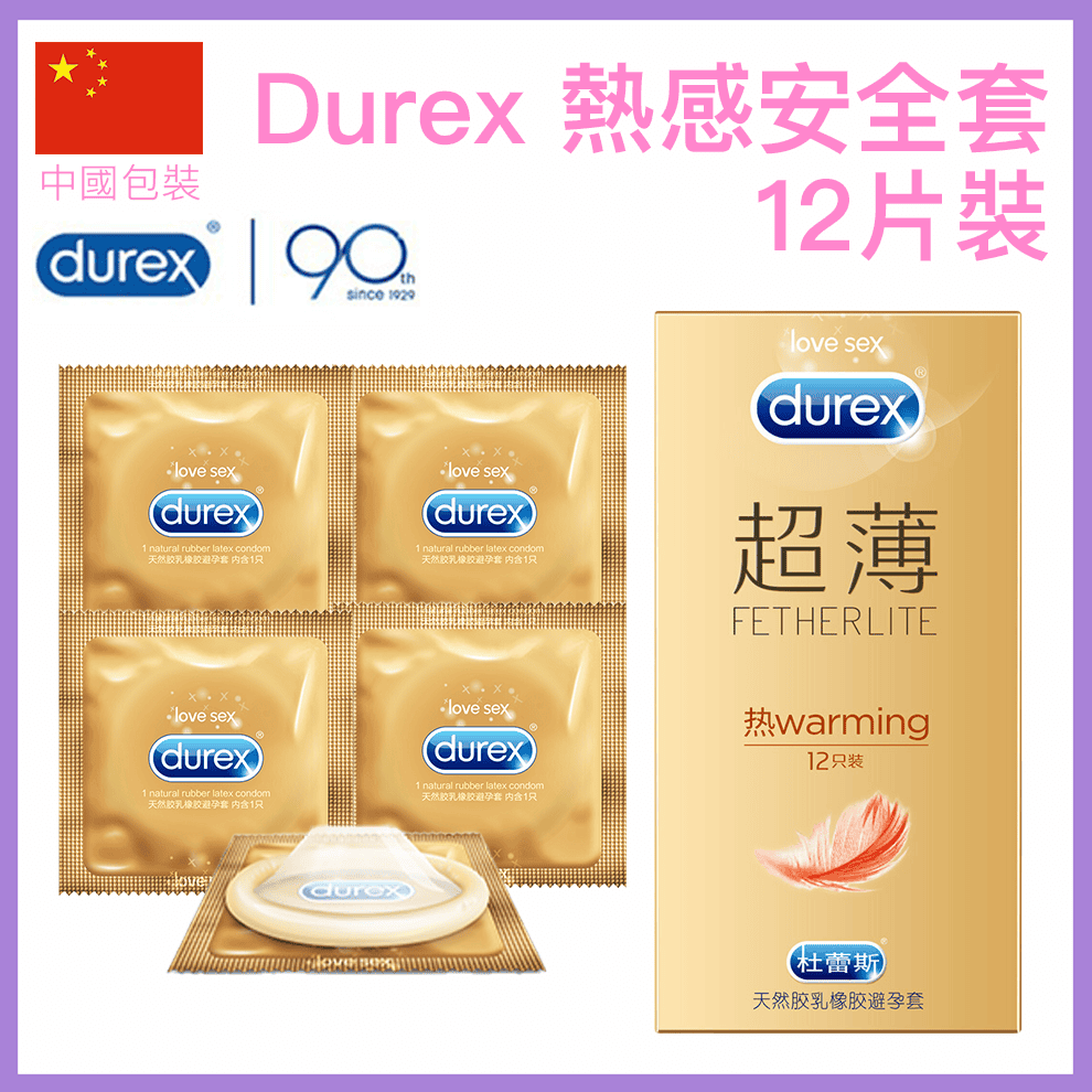 杜蕾斯 Durex 熱感超薄裝安全套 12片裝