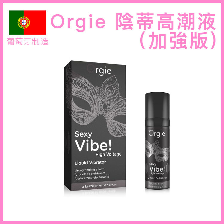 Orgie｜VIBE 陰蒂跳動式高潮液｜15ml