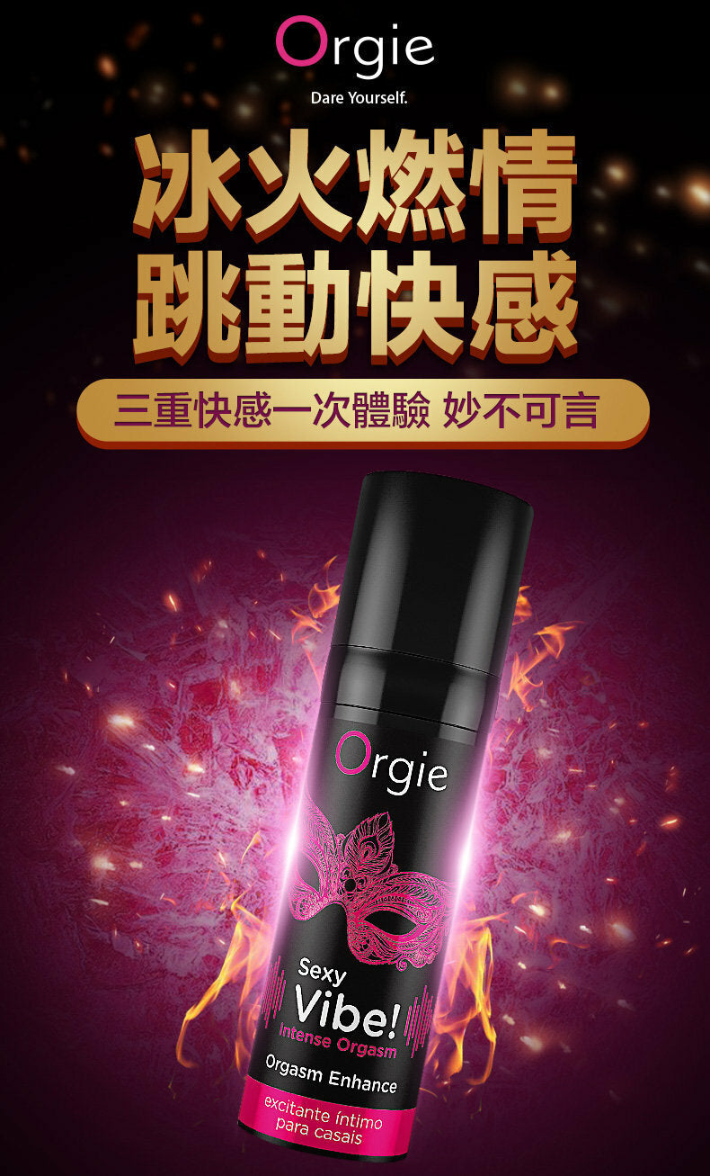 Orgie ｜ Sexy Vibe Intense Orgasm 冰火跳動快感增強液 ｜ 15ml