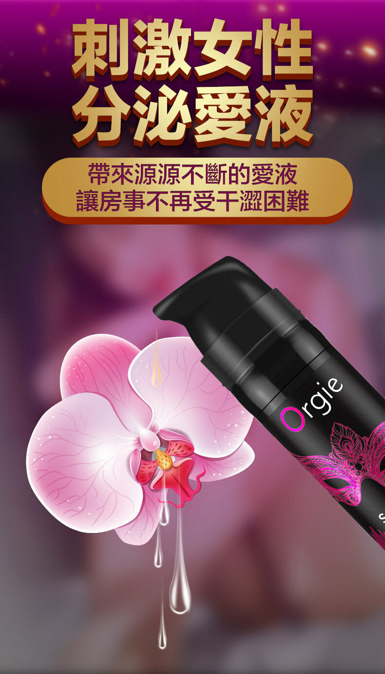 Orgie ｜ Sexy Vibe Intense Orgasm 冰火跳動快感增強液 ｜ 15ml