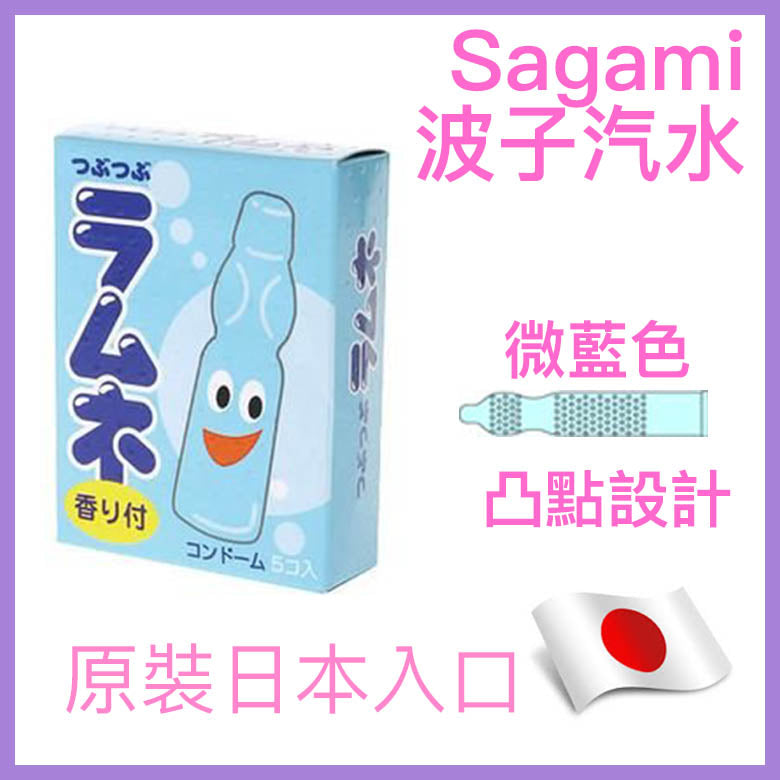相模 Sagami 波子汽水乳膠安全套 / 36mm / 5片裝