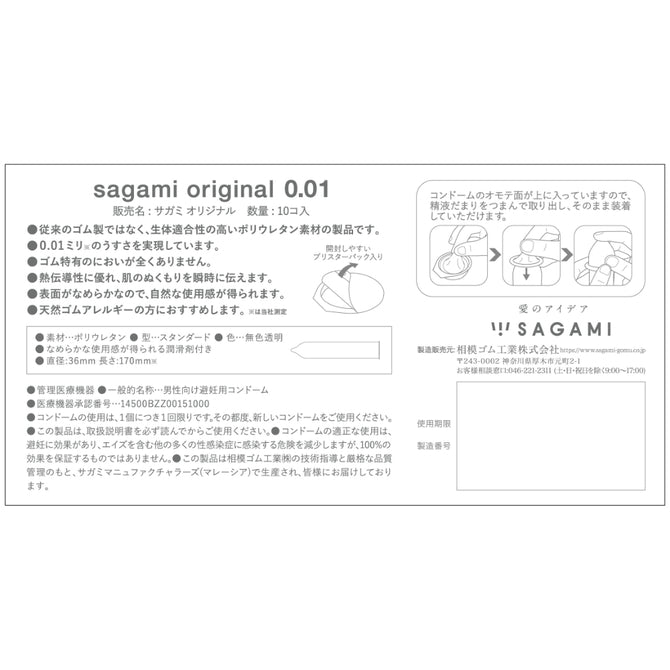 相模 Sagami Original 0.01mm 聚氨酯安全套 / 36mm / 10片裝