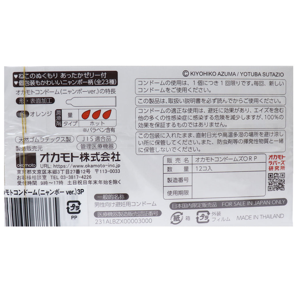 岡本 Okamoto X 喵阿愣 超潤滑安全套 / 12片裝