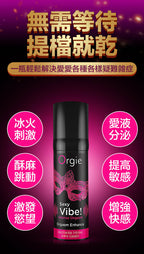 Orgie ｜ Sexy Vibe Intense Orgasm 冰火跳動快感增強液 ｜ 15ml
