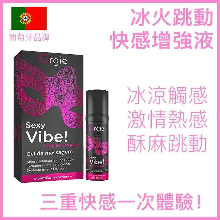 Orgie ｜ Sexy Vibe Intense Orgasm 冰火跳動快感增強液 ｜ 15ml