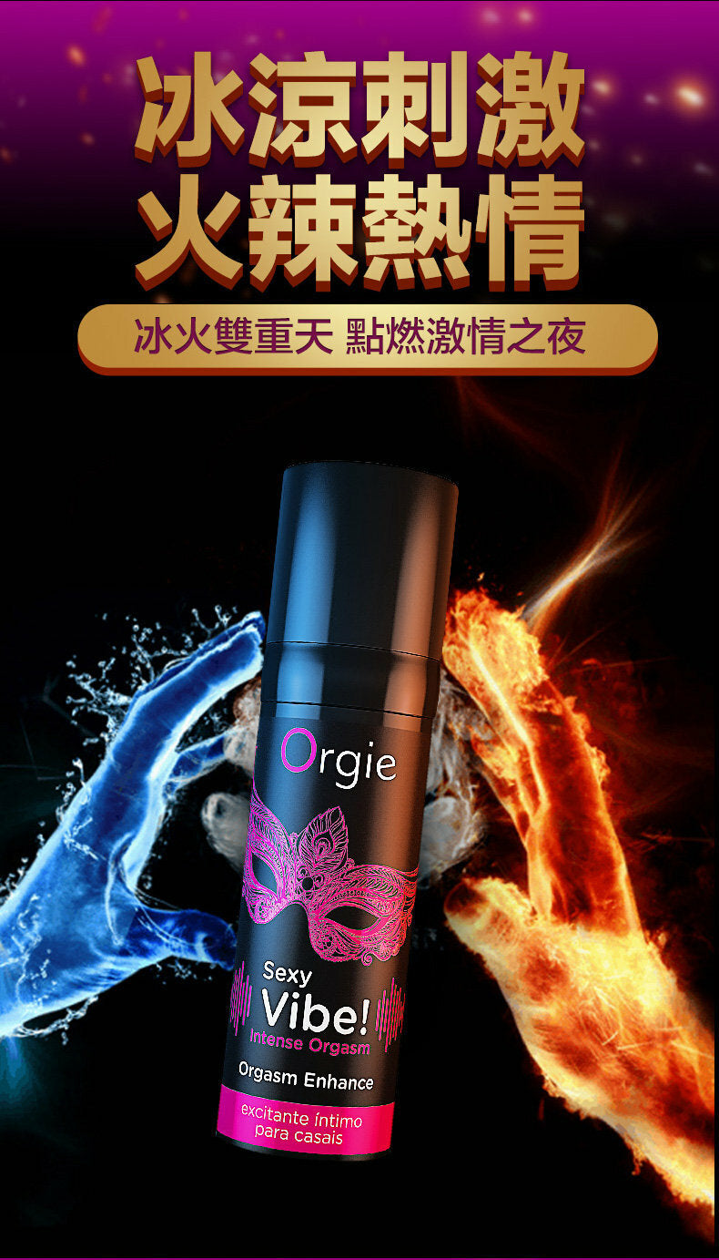 Orgie ｜ Sexy Vibe Intense Orgasm 冰火跳動快感增強液 ｜ 15ml