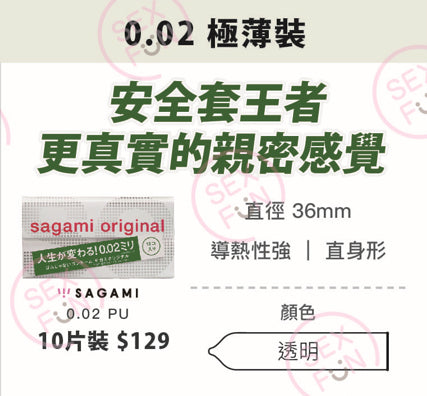 相模 Sagami Original 0.02mm 聚氨酯超薄安全套 / 36mm / 10片裝
