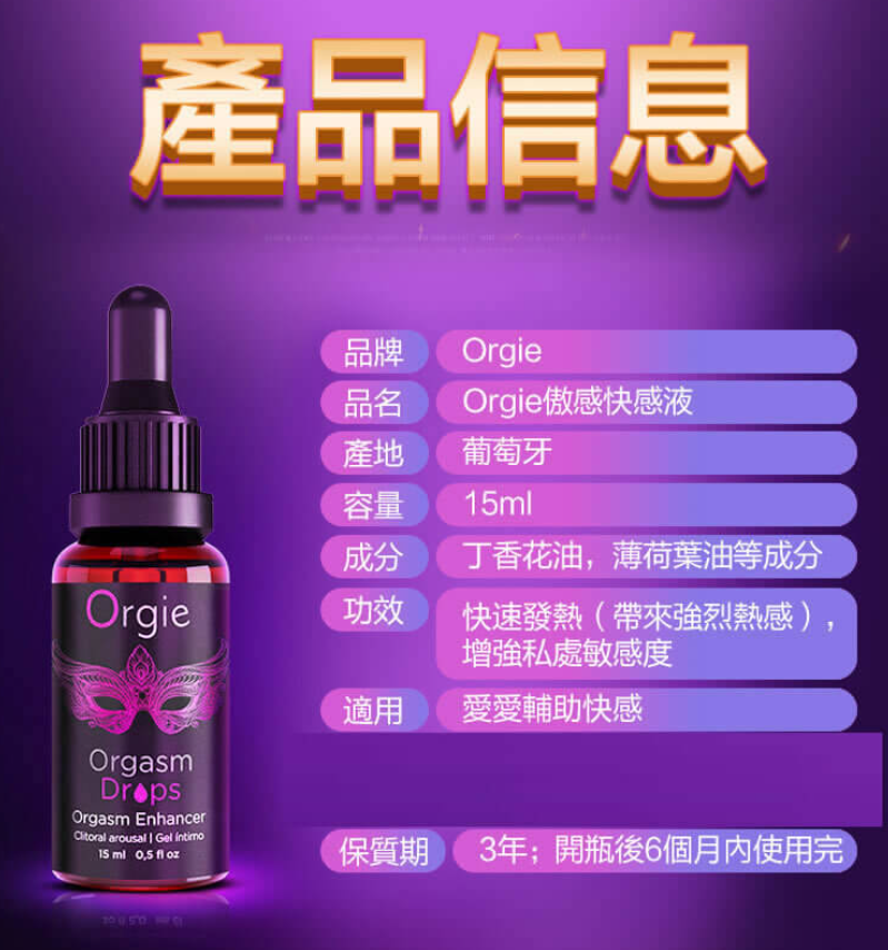 Orgie Orgasm Drops Enhanced Warming 溫熱陰蒂強效高潮液 - 15ml