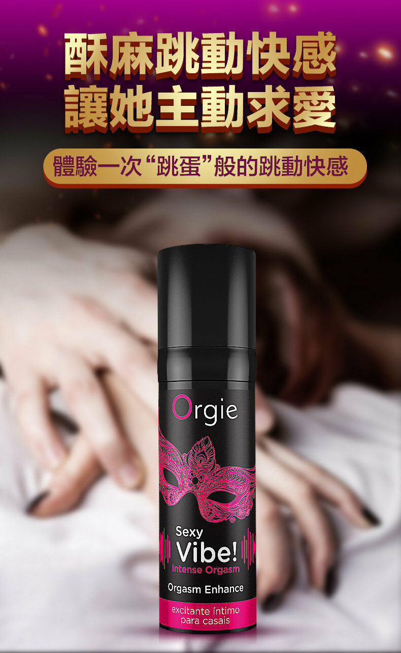 Orgie ｜ Sexy Vibe Intense Orgasm 冰火跳動快感增強液 ｜ 15ml