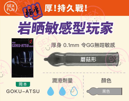 岡本 Okamoto New Goku-Usu (新極薄) 持久型安全套 / 12片裝