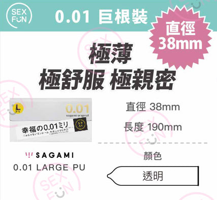 Sagami 幸福相模 0.02mm 水性聚氨酯加大碼安全套 / 38mm / 10片裝