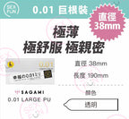 Sagami 幸福相模 0.02mm 水性聚氨酯加大碼安全套 / 38mm / 10片裝