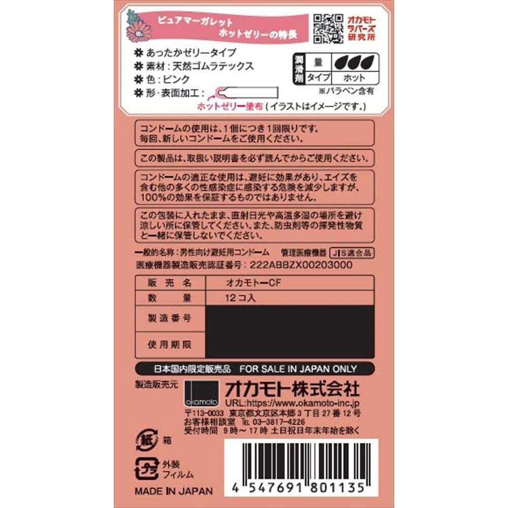 岡本 Okamoto Pure Marguerite 加倍暖感潤滑安全套（12片裝）