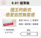相模 Sagami Original 0.01 幸福之0.01 極致超薄安全套（5片裝）