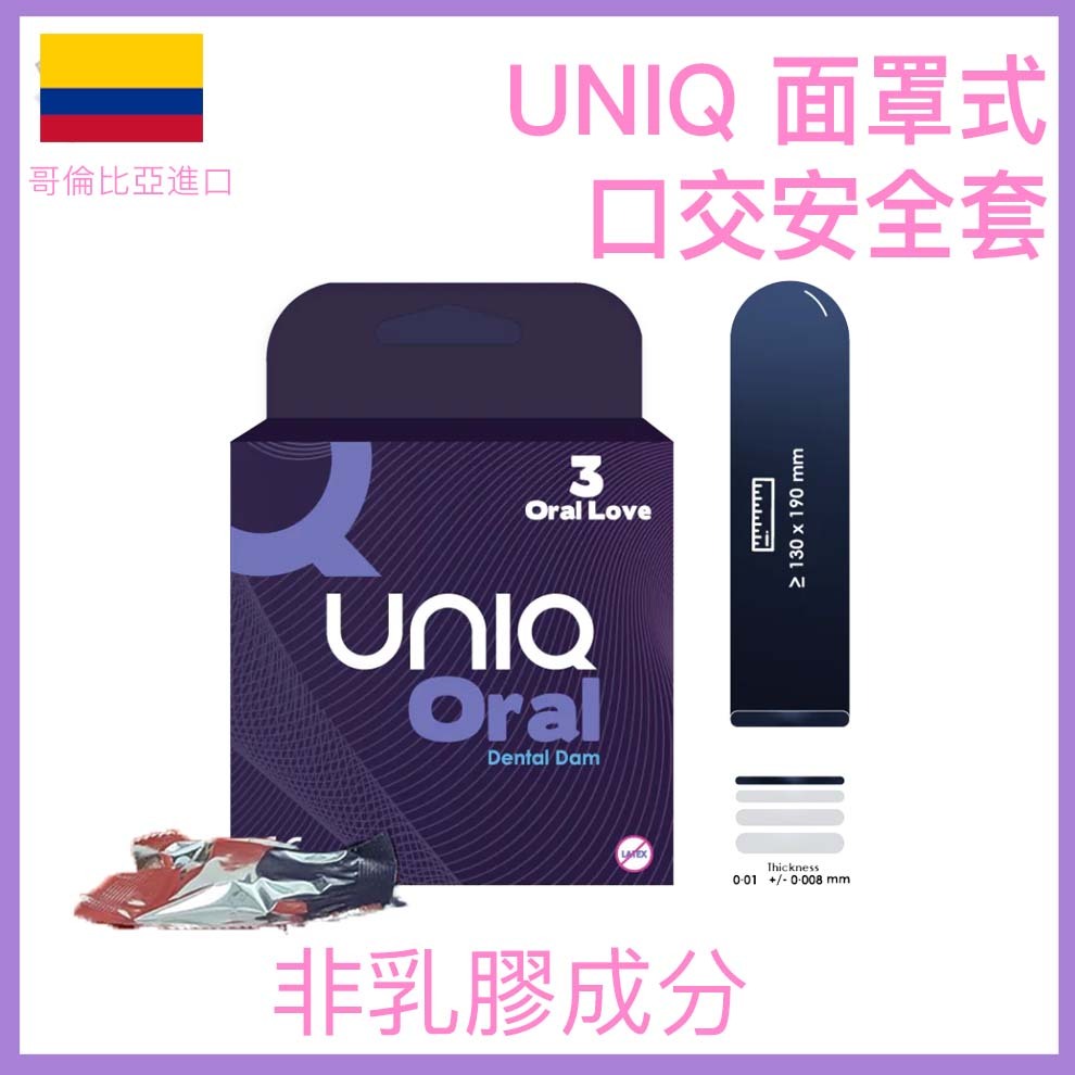 UNIQ Shield｜口交安全套 / 口交保護膜