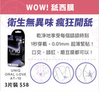 UNIQ Oral Love 口交膜（薄荷味）3片裝｜250mm x 150mm加大尺寸