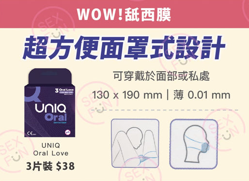 UNIQ Shield｜口交安全套 / 口交保護膜