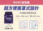 UNIQ Shield｜口交安全套 / 口交保護膜