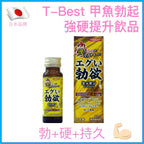 T-Best 甲魚易勃變硬性能力提升飲品 (50ml)