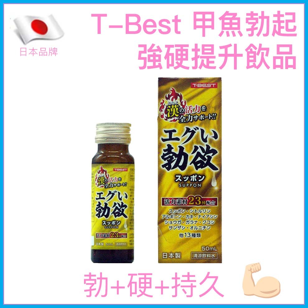 T-Best 甲魚易勃變硬性能力提升飲品 (50ml)