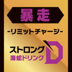Dogma Strong D 暴走活力海蛇性能力飲品 50ml