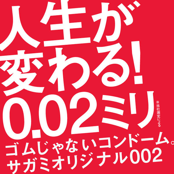 相模 Sagami Original 0.02mm 聚氨酯超薄安全套 / 36mm / 10片裝