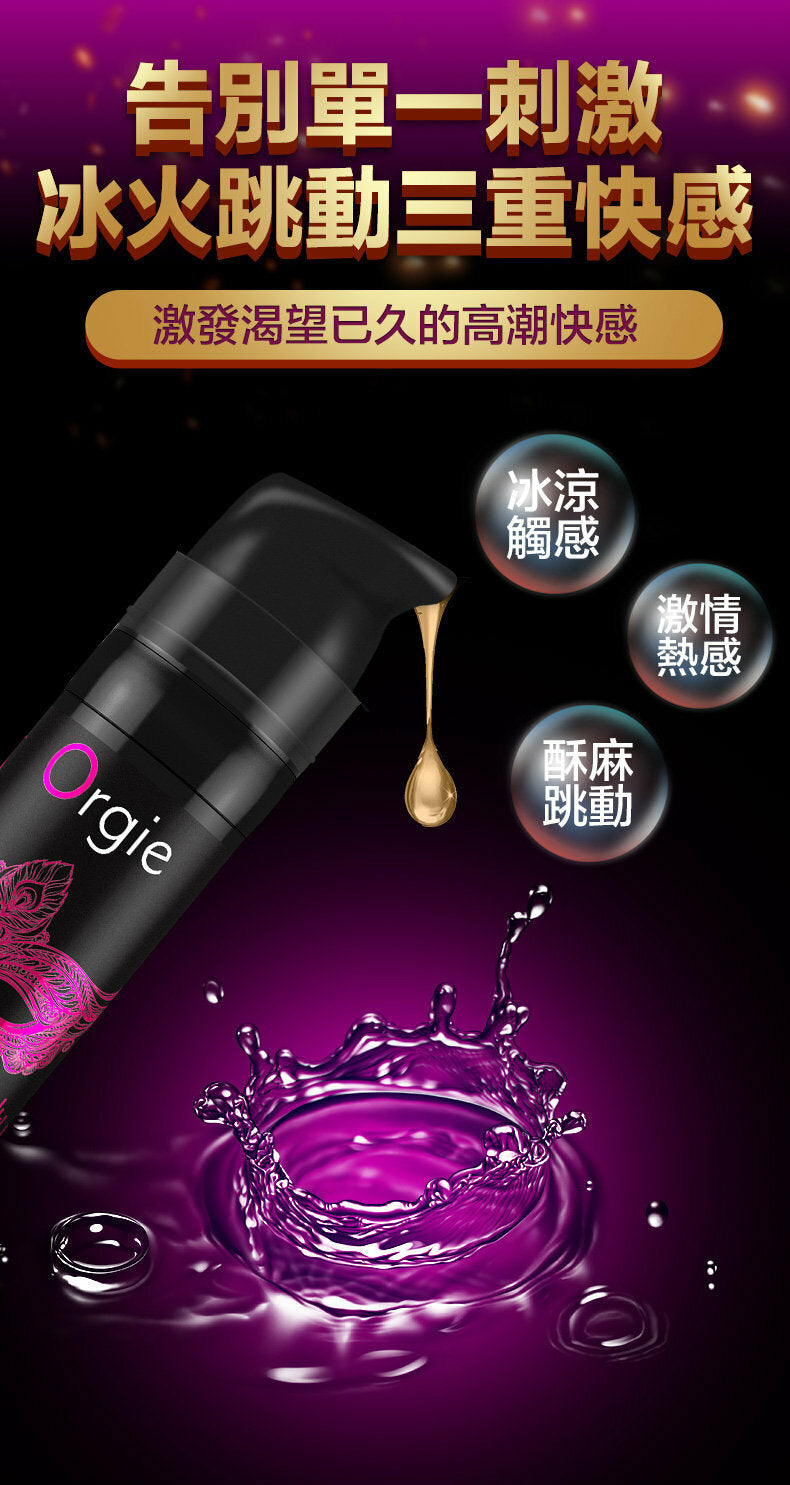 Orgie ｜ Sexy Vibe Intense Orgasm 冰火跳動快感增強液 ｜ 15ml